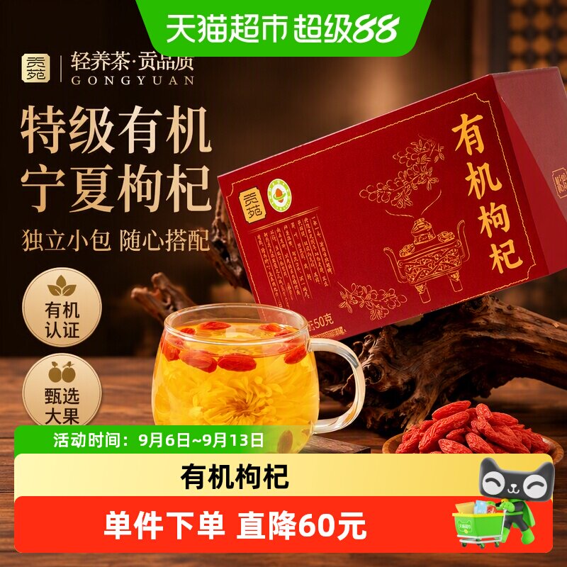 贡苑养生茶特级有机宁夏枸杞150g图片