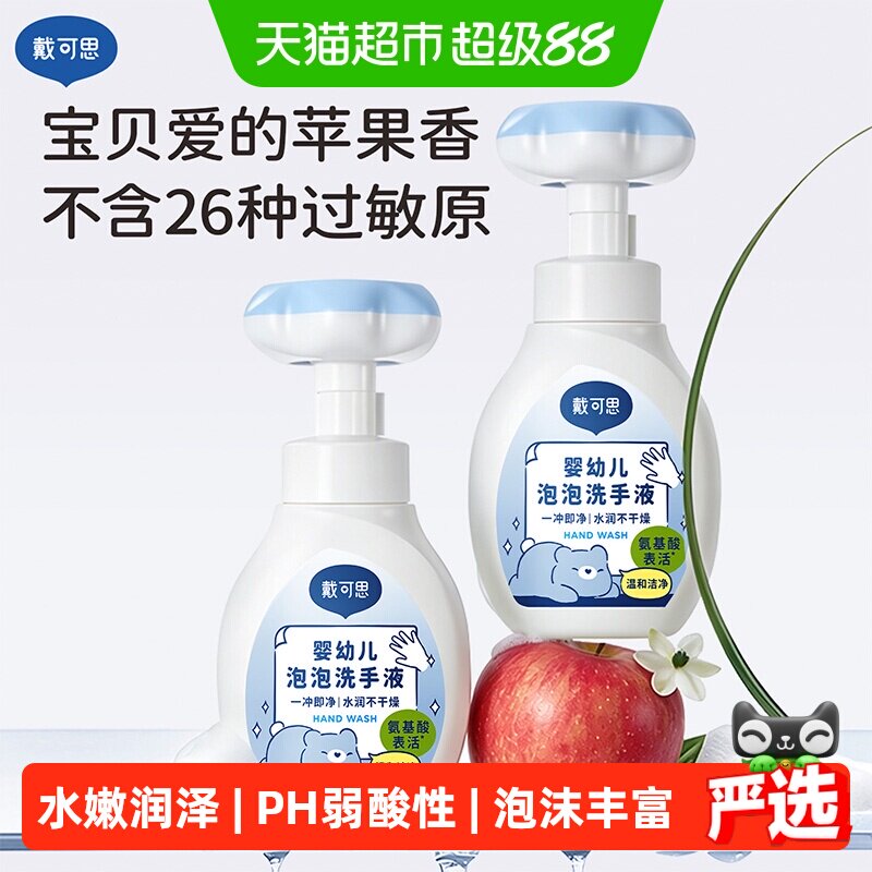 戴可思花朵泡泡洗手液300ml*2瓶 9元 - 86线报