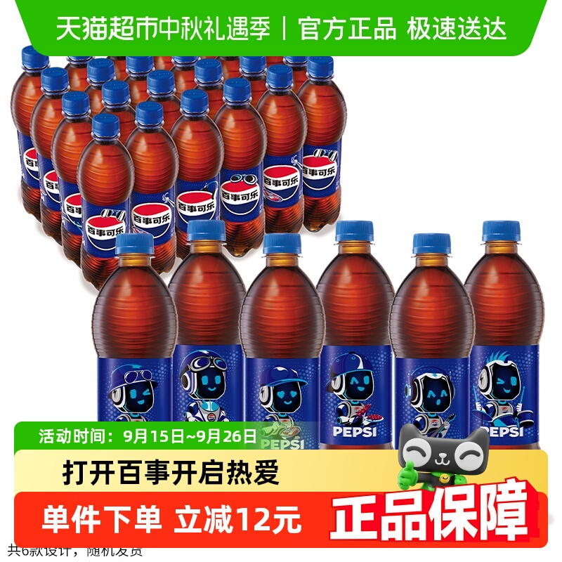百事可乐原味汽水碳酸饮料整箱（包装随机）