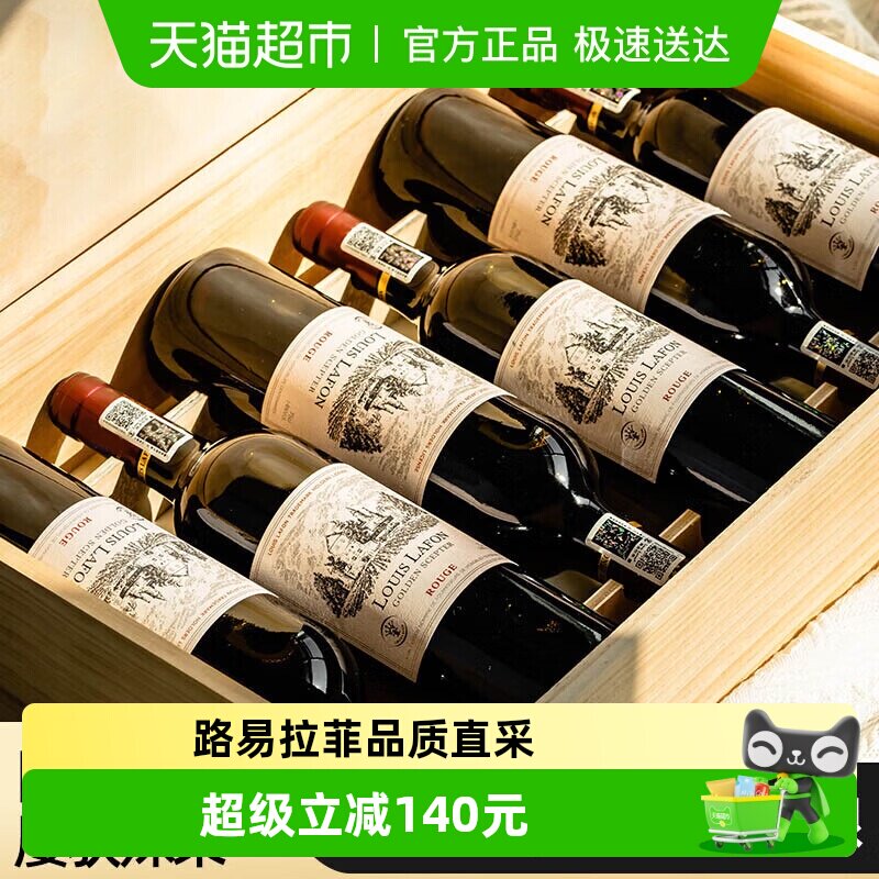 路易拉菲LOUISLAFON法国原酒进口热红酒干红葡萄酒送礼盒750ml*6