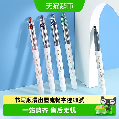 PILOT百乐中性笔速干不洇纸