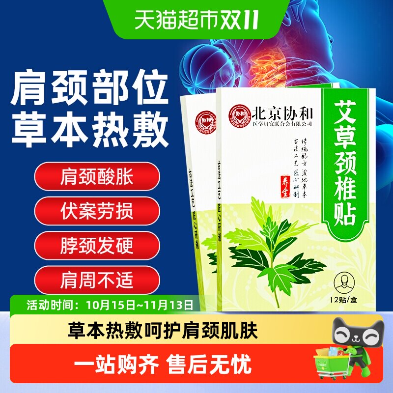 艾草颈椎贴家用草本热敷贴肩颈肌肤日常舒缓外用贴膏