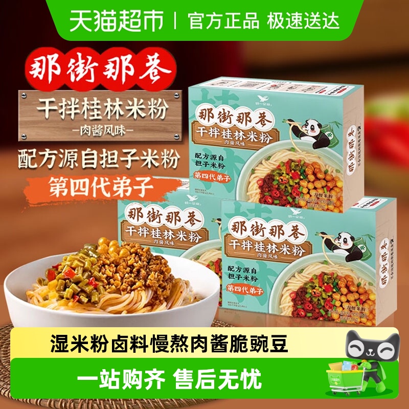 统一那街那巷卤肉干拌桂林米粉