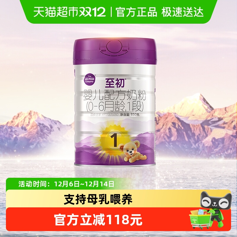 a2至初1段婴幼儿配方奶粉850g