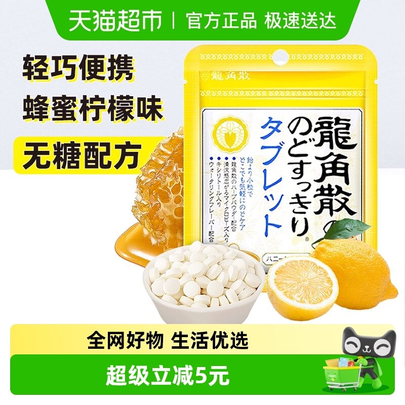 进口龙角散草本护嗓润喉糖蜂蜜柠檬味压片糖果清润润嗓护喉