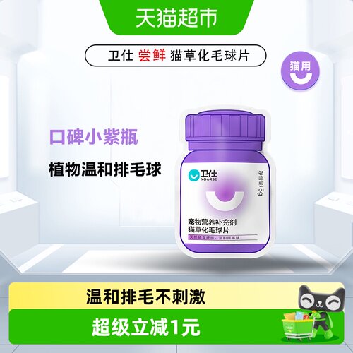 卫仕植物纤维化毛球片5g