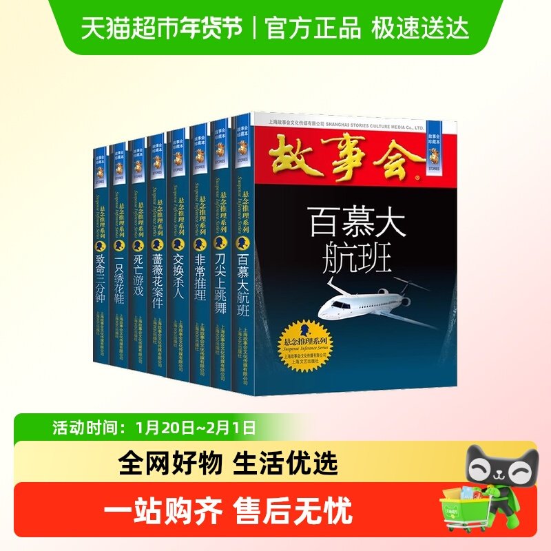 故事会珍藏版合订本全套悬念推理系列短篇小说怀旧杂志期刊,书籍/杂志/报纸,期刊杂志,淘宝优惠券,粉丝福利购,淘宝优惠卷
