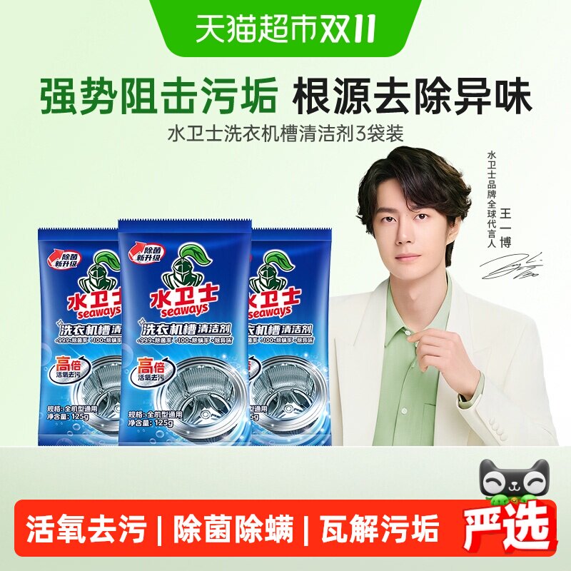 水卫士洗衣机清洗剂深度去垢除菌祛味机槽清洁波轮滚筒通用水卫仕