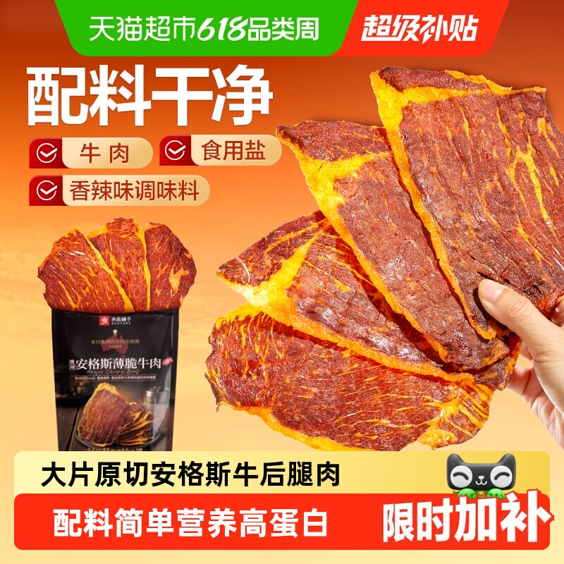 良品铺子澳洲安格斯牛肉脆片香辣味牛脆脆牛排片超风干牛肉干零食