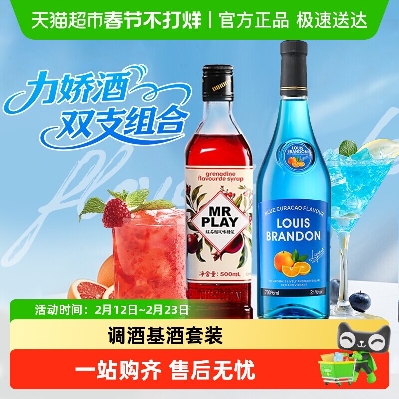 蓝橙味力娇酒红石榴风味糖浆调酒基酒洋酒组合利口酒鸡尾酒烘焙酒
