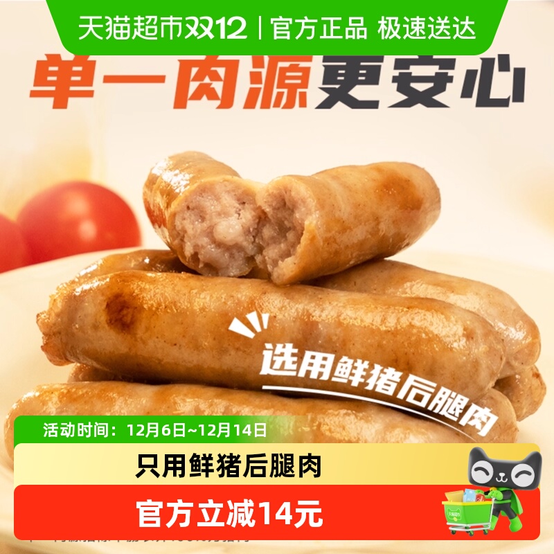 齿物鲜猪肉香肠烤肠儿童速食早餐