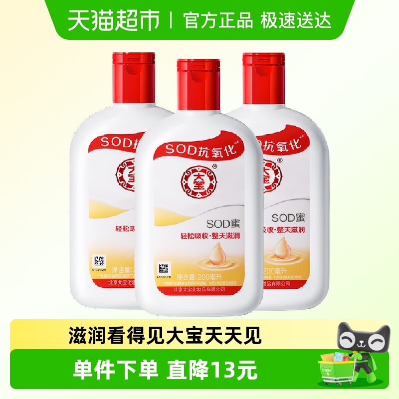 大宝保湿乳液面霜护肤品