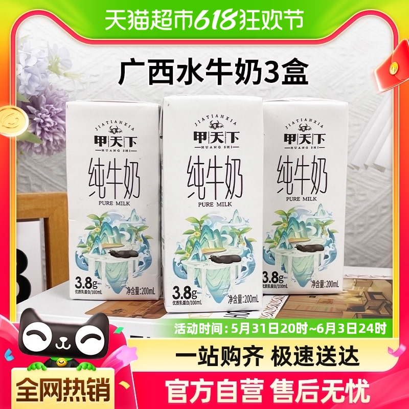 皇氏乳业水牛奶甲天下3.8蛋白200ml*3盒装纯牛奶早餐奶 咖啡/麦片/冲饮 水牛奶 原图主图