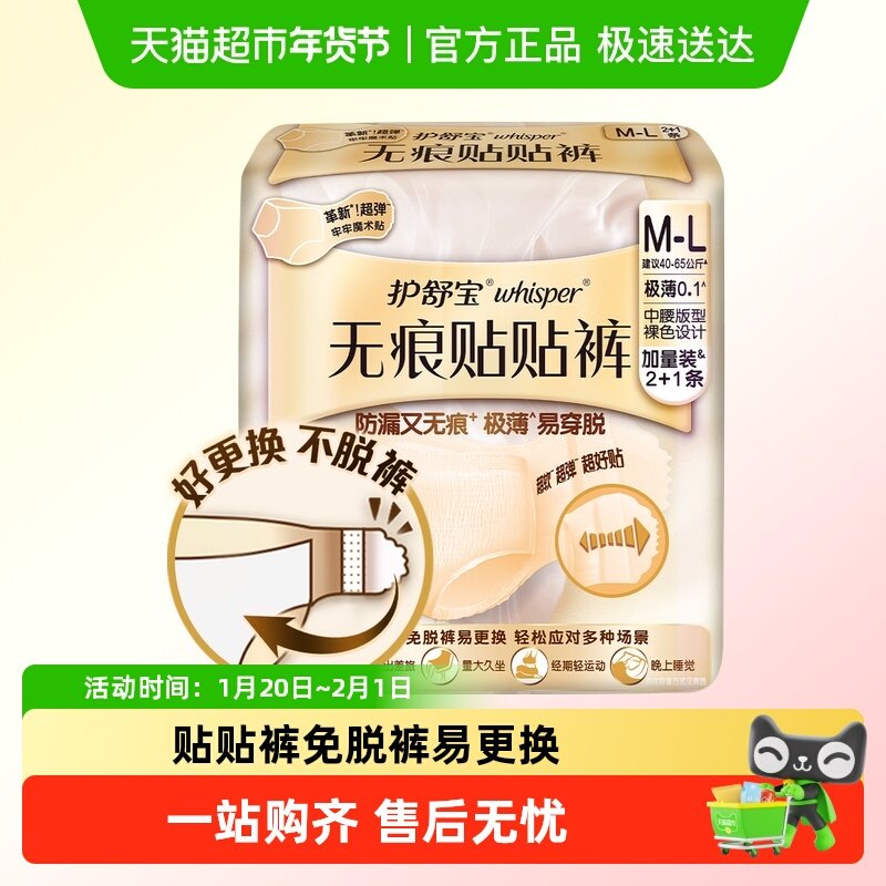 【无痕贴贴裤】护舒宝无痕早安日安睡裤M-L/XL码裤型卫生巾姨妈巾,洗护清洁剂/卫生巾/纸/香薰,安睡裤/安心裤,淘宝优惠券,粉丝福利购,淘宝优惠卷