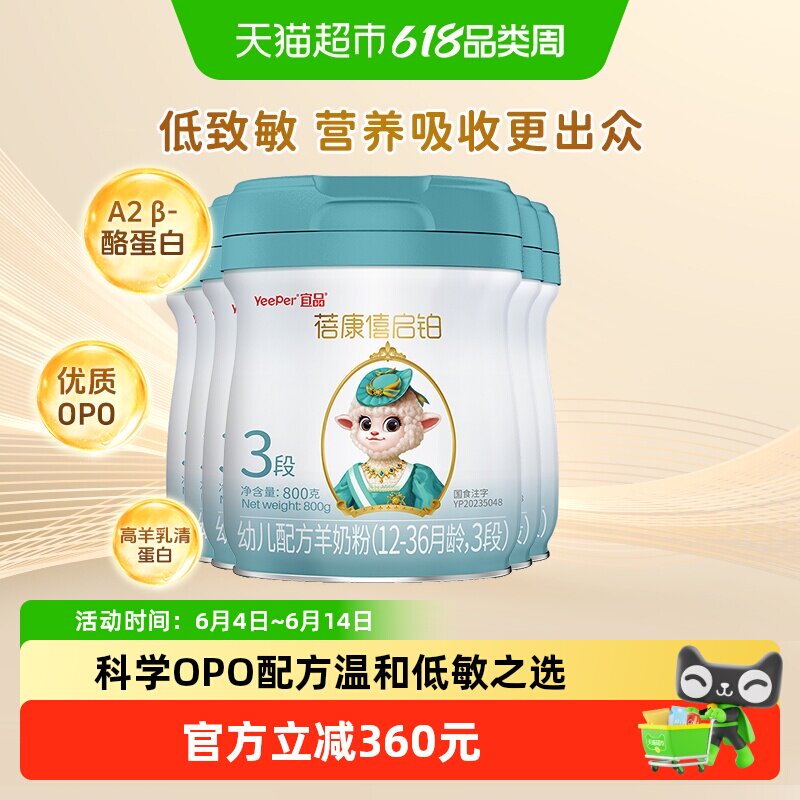 蓓康僖启铂婴儿配方羊奶粉3段1-3岁启铂800g*6罐低敏OPO配方正品