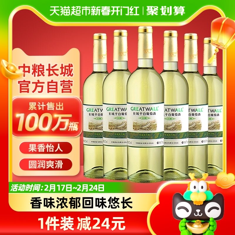 中粮长城白葡萄酒窖酿干白优选莎当妮750ml×6瓶霞多丽红酒整箱