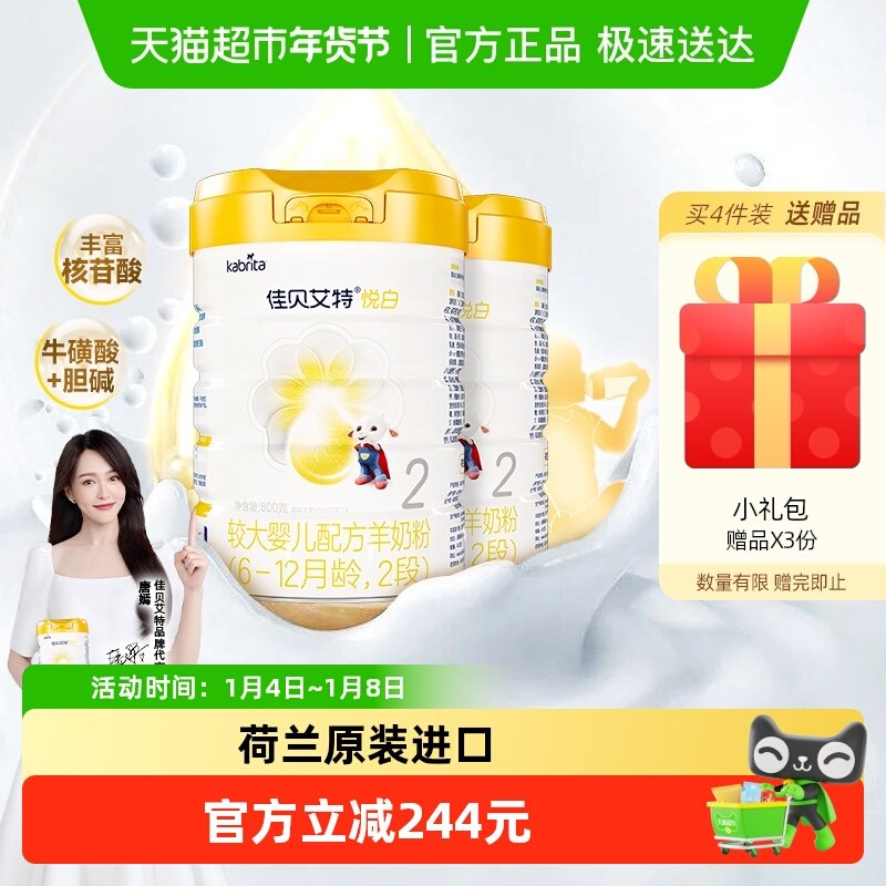 老版荷兰进口佳贝艾特羊奶粉悦白2段800*2罐6-12月专利OPO好吸收