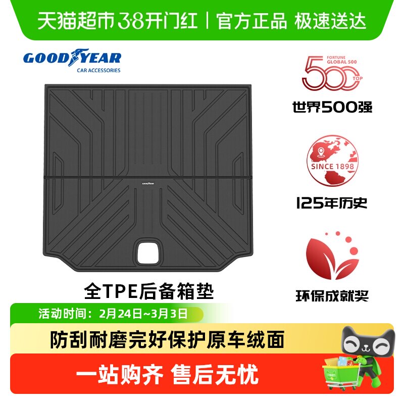 固特异全TPE车后备箱垫适用于宝马X3IX3X4X5X5L3系5系尾箱垫配件