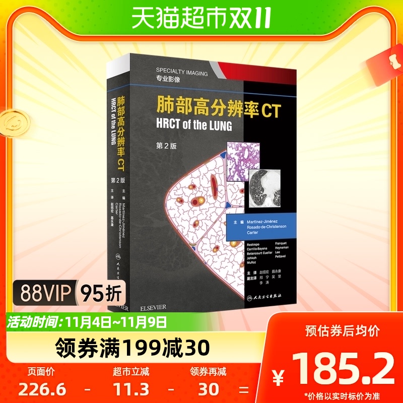 肺部高分辨率CT（翻译版）新华书店属于什么档次？