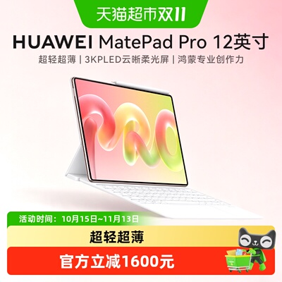 华为平板MatePadPro12英寸新款