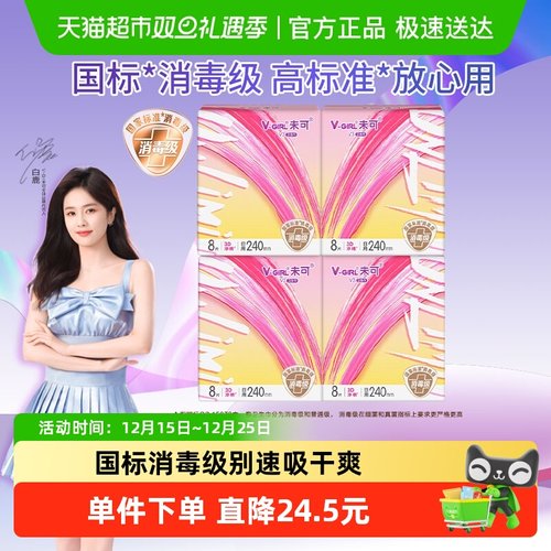 未可消毒级柔软超干爽卫生巾32片