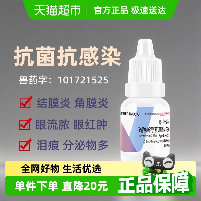 宠物朗博特猫咪狗狗眼药水滴眼液