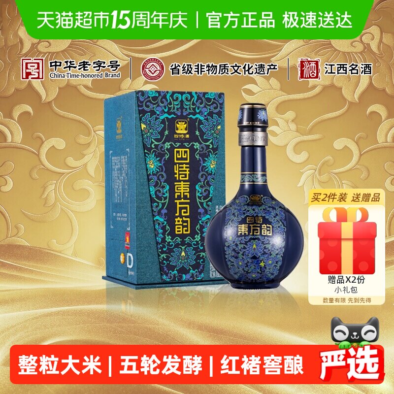江西四特酒 东方韵雅韵 52度 500ml*1 特香型白酒 送礼宴请