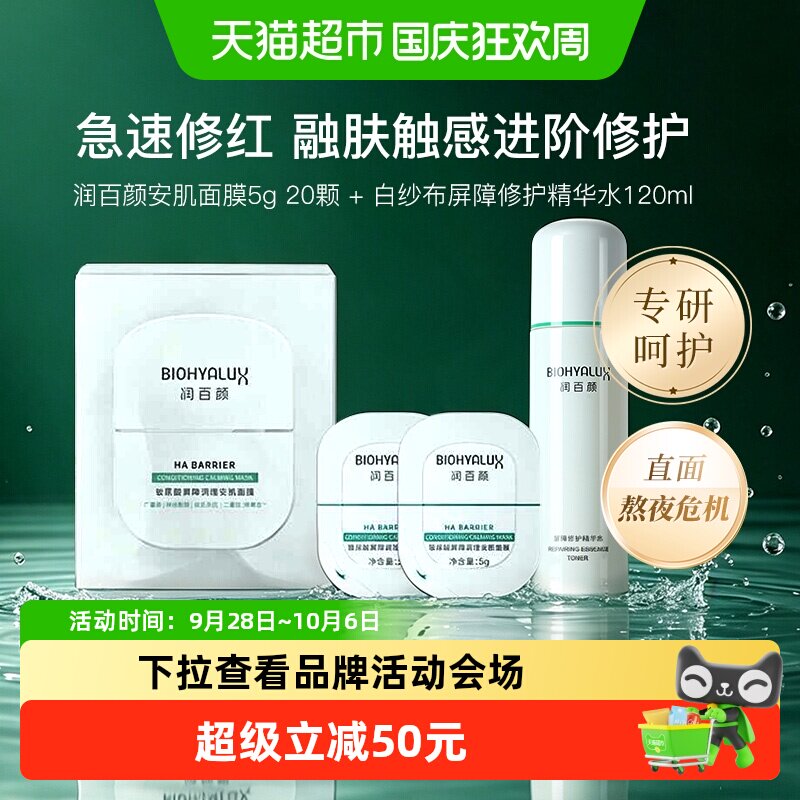 润百颜玻尿酸面膜精华水分层修护