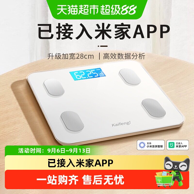 凯丰体脂智能秤称重专用体重秤已接入米家APP家用精准人体秤
