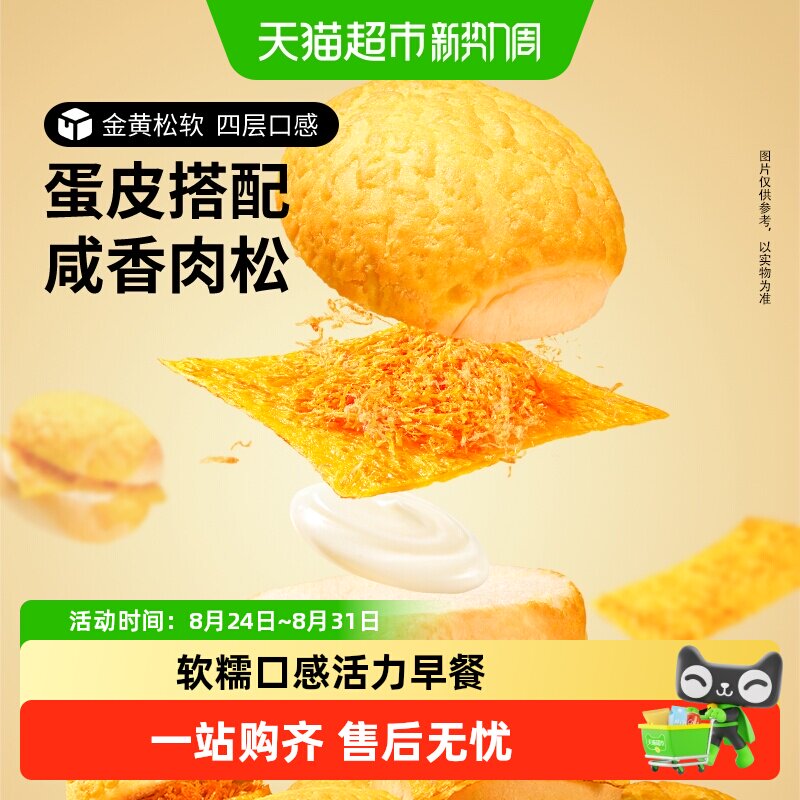 三只松鼠蛋皮肉松汉堡吐司面包糕点心全麦夹心零食品休闲下午茶点