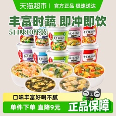 海福盛蔬菜汤冲泡速食汤8g×10杯