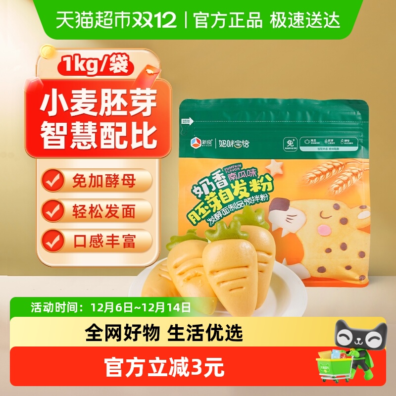 妈咪宝焙南瓜味自发面粉