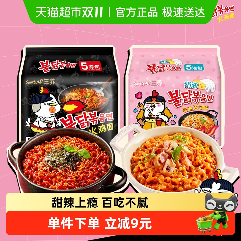三养火鸡面原味5袋+奶油5袋