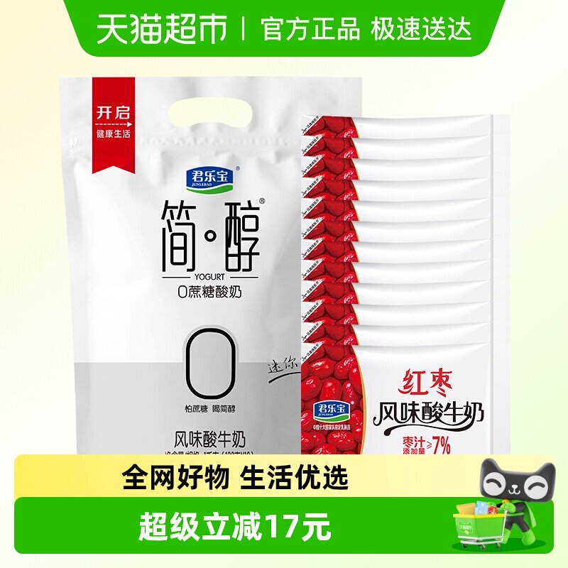 君乐宝0蔗糖简醇红枣酸奶组合装简醇100g*10袋+红枣100g*12袋