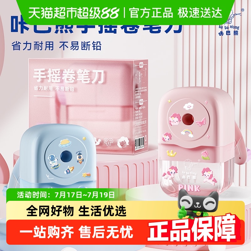 咔巴熊手摇铅笔削笔器削笔机