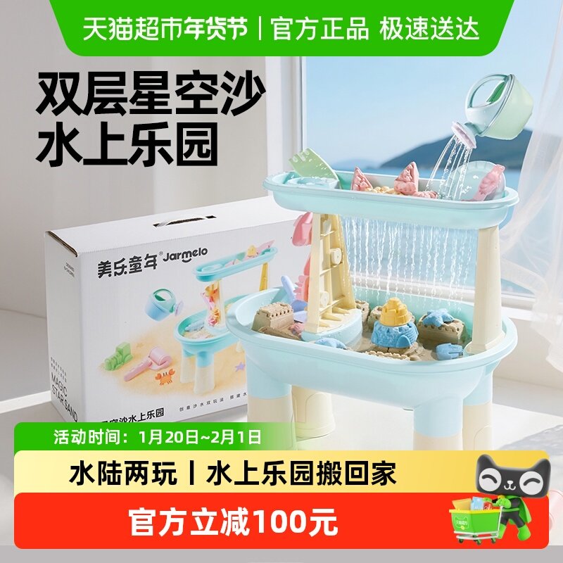 美乐童年星空沙水上乐园儿童太空沙子玩具安全无毒不粘手新年礼物,玩具/童车/益智/积木/模型,彩泥/橡皮泥,淘宝优惠券,粉丝福利购,淘宝优惠卷