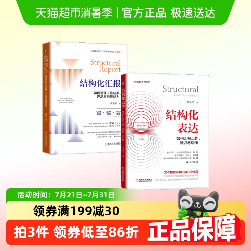 包邮结构化表达+结构化汇报