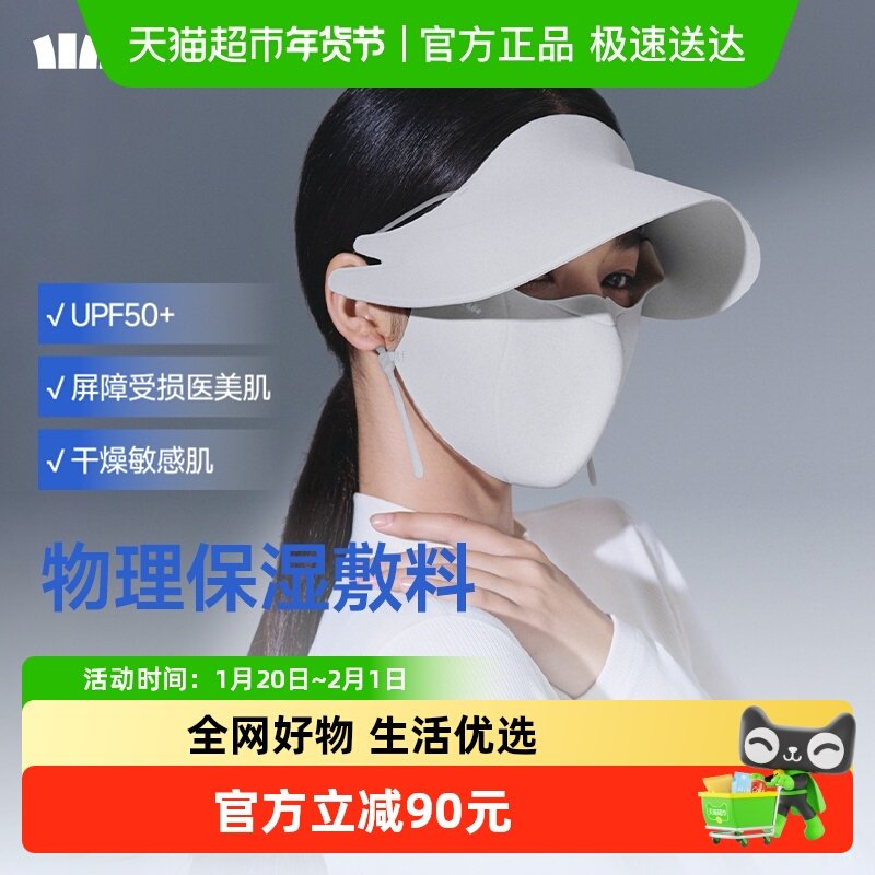 【下拉享优惠】蕉下肌底屏护帽檐面罩防晒医美口罩敏肌保湿面罩