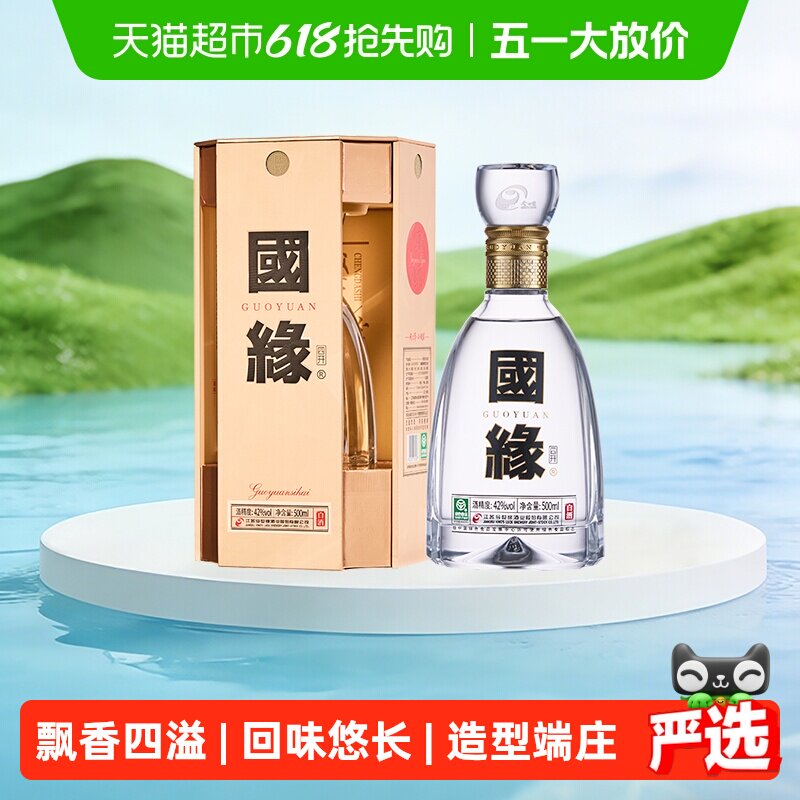 今世缘国缘四开42度白酒500ml单瓶装幽雅醇厚浓香型商务送礼酒水