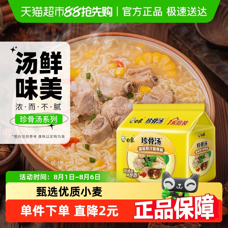白象珍骨汤方便面