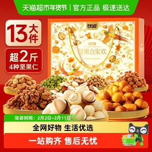 甘源合家欢坚果礼盒13件经典坚果炒货含夏威夷果核桃花生年货送礼
