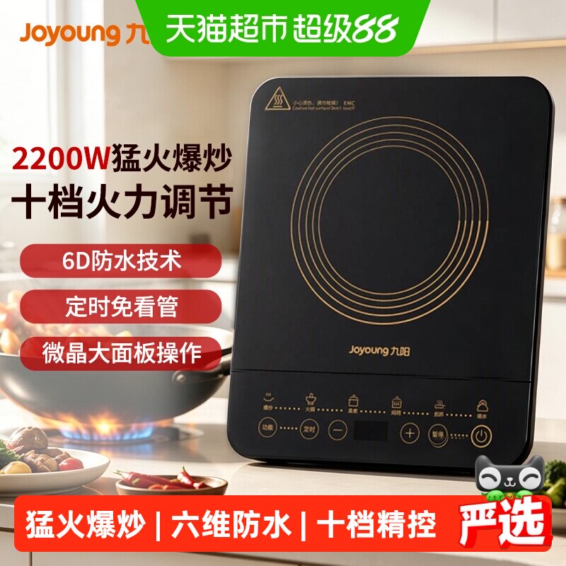 九阳电磁炉家用多功能炒菜大火力爆炒十档调节