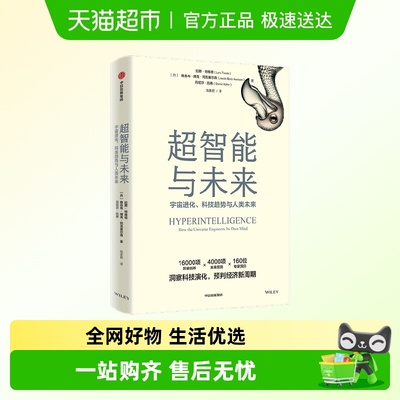 超智能与未来宇宙进化科技趋势