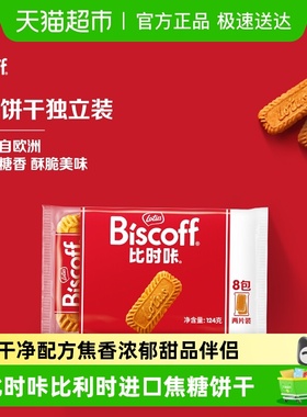 Lotus Biscoff比时咔和情比利时进口焦糖薄脆酥性曲奇饼干伴手礼