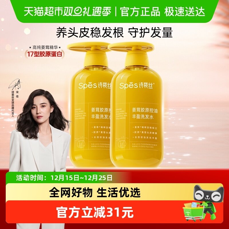 【单品包邮】Spes诗裴丝姜茸胶原控油丰盈洗发水500ml*2
