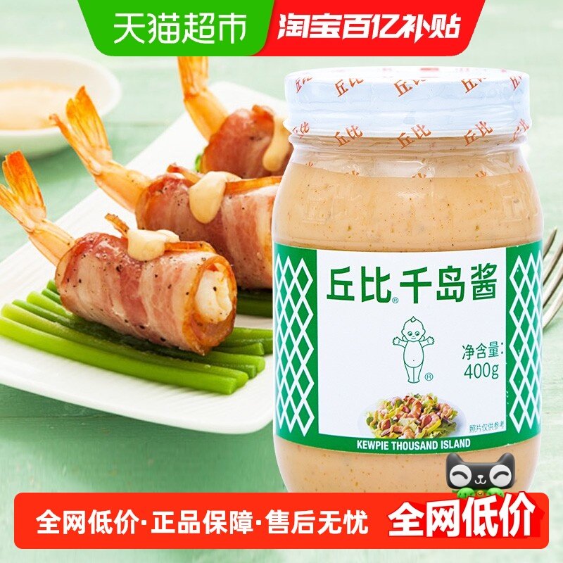 丘比沙拉酱千岛酱水果蔬菜海鲜沙拉料理寿司蛋黄酱酱料,粮油调味/速食/干货/烘焙,沙拉/千岛/蛋黄酱/油醋汁,淘宝优惠券,粉丝福利购,淘宝优惠卷