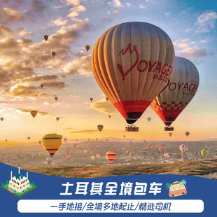 土耳其全境旅游包车伊斯坦布尔D400费特希耶卡什安塔利亚中英司机