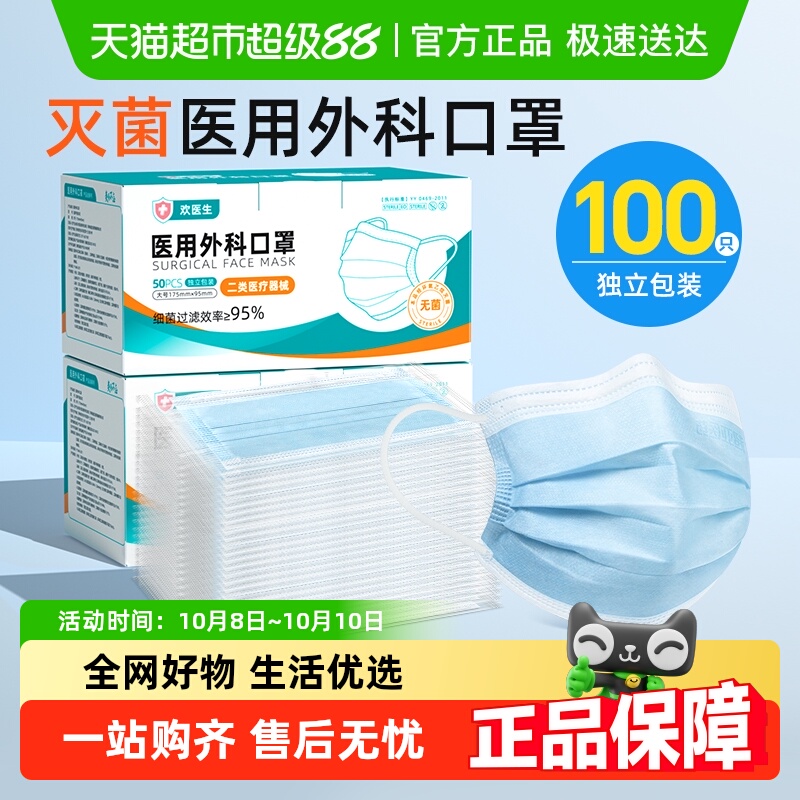 欢医生医用外科口罩成人独立装