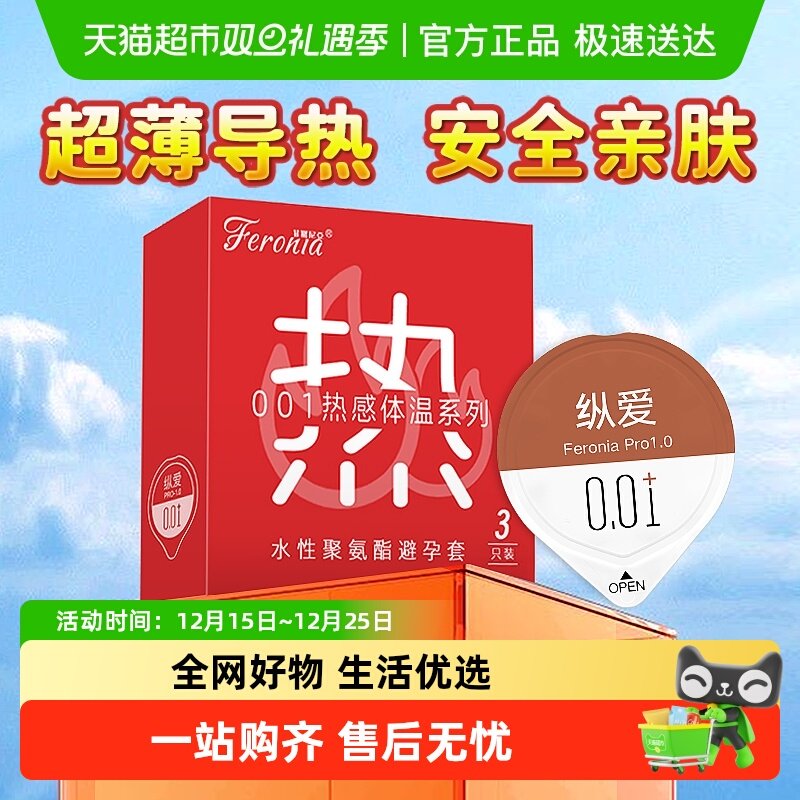 菲罗尼亚体温热感超薄避孕套