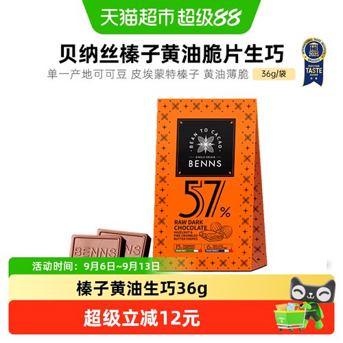 BENNS纯可可脂生巧